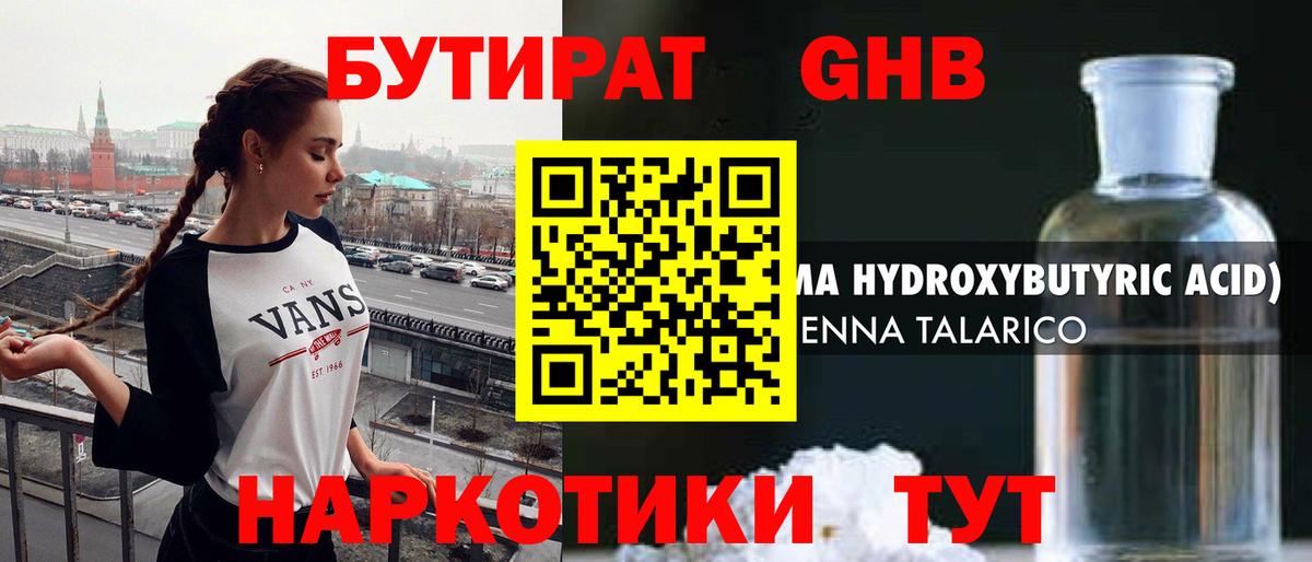 БУТИРАТ BDO Великий Устюг