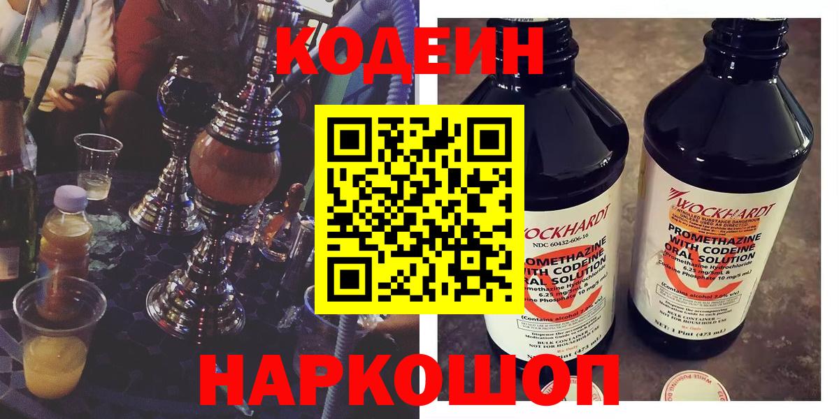 Кодеиновый сироп Lean Purple Drank  Вход с VPN  Кодеиновый сироп Lean напиток Lean (лин)  Великий Устюг 
