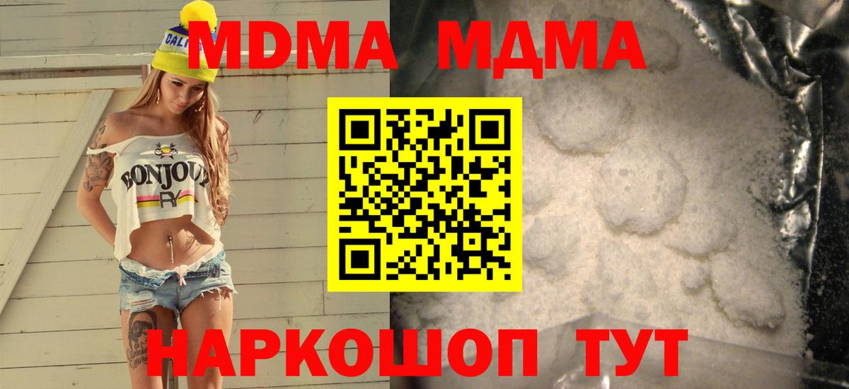МДМА кристаллы Великий Устюг