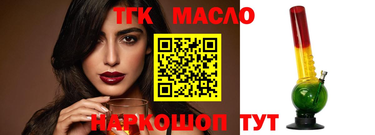 ТГК гашишное масло Великий Устюг